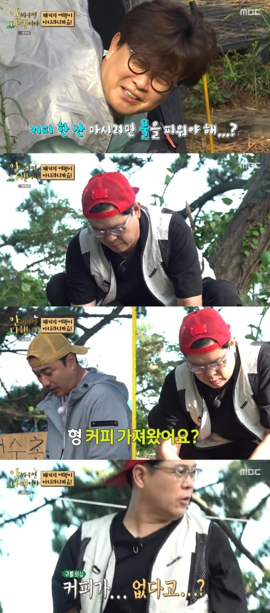 MBC '안 싸우면 다행이야' 캡처