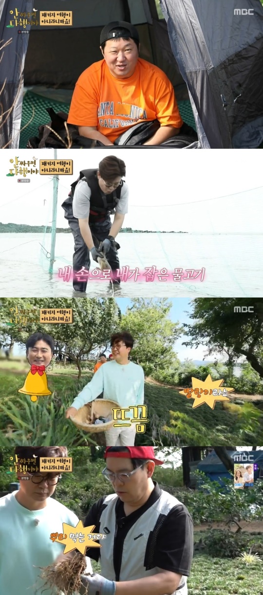 MBC '안 싸우면 다행이야' 캡처