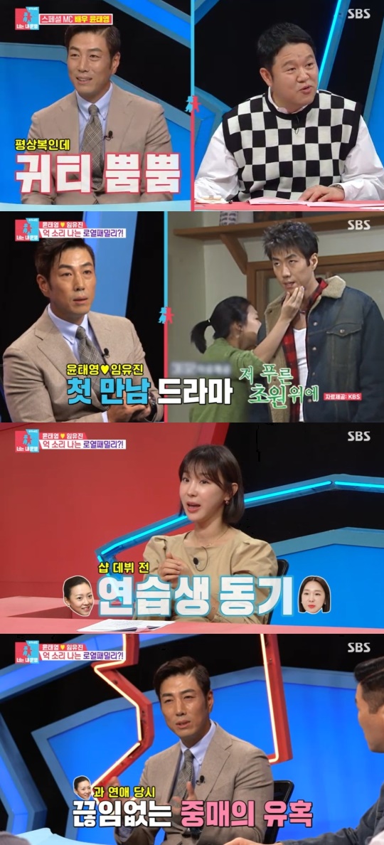 SBS '동상이몽2-너는 내 운명' 캡처