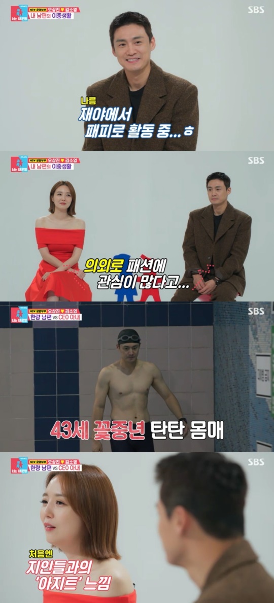SBS '동상이몽2-너는 내 운명' 캡처