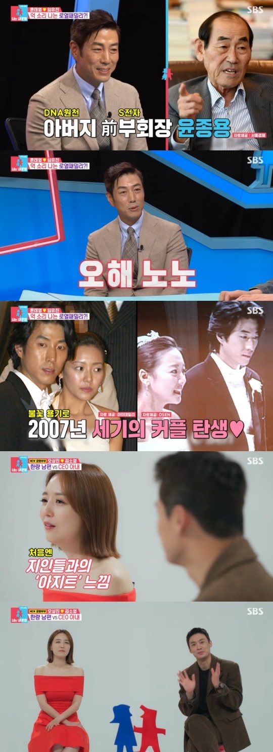 SBS '동상이몽2-너는 내 운명' 캡처