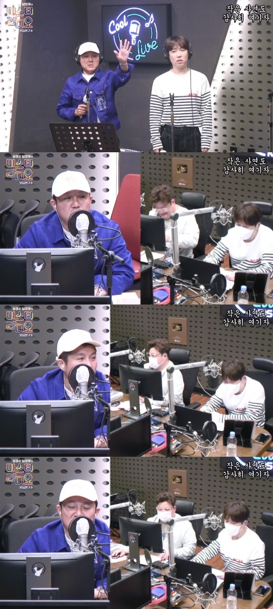 '미스터라디오' 캡처