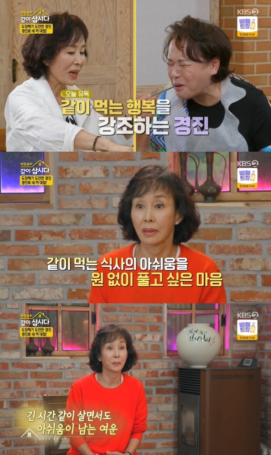 KBS2 '같이 삽시다' 캡처