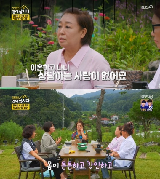 KBS2 '같이 삽시다' 캡처