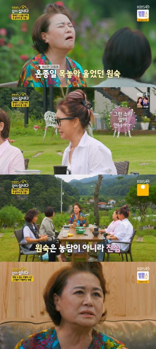 KBS2 '박원숙의 같이 삽시다' 캡처