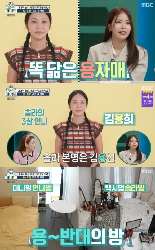MBC '호적메이트' 방송화면 캡쳐