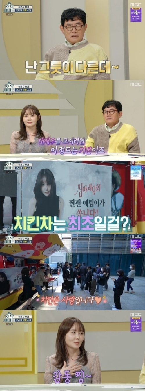 MBC '호적메이트' 방송화면 캡쳐