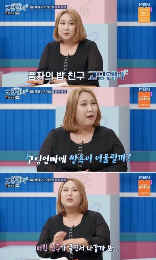 MBN '고딩엄빠2' 방송화면 캡쳐