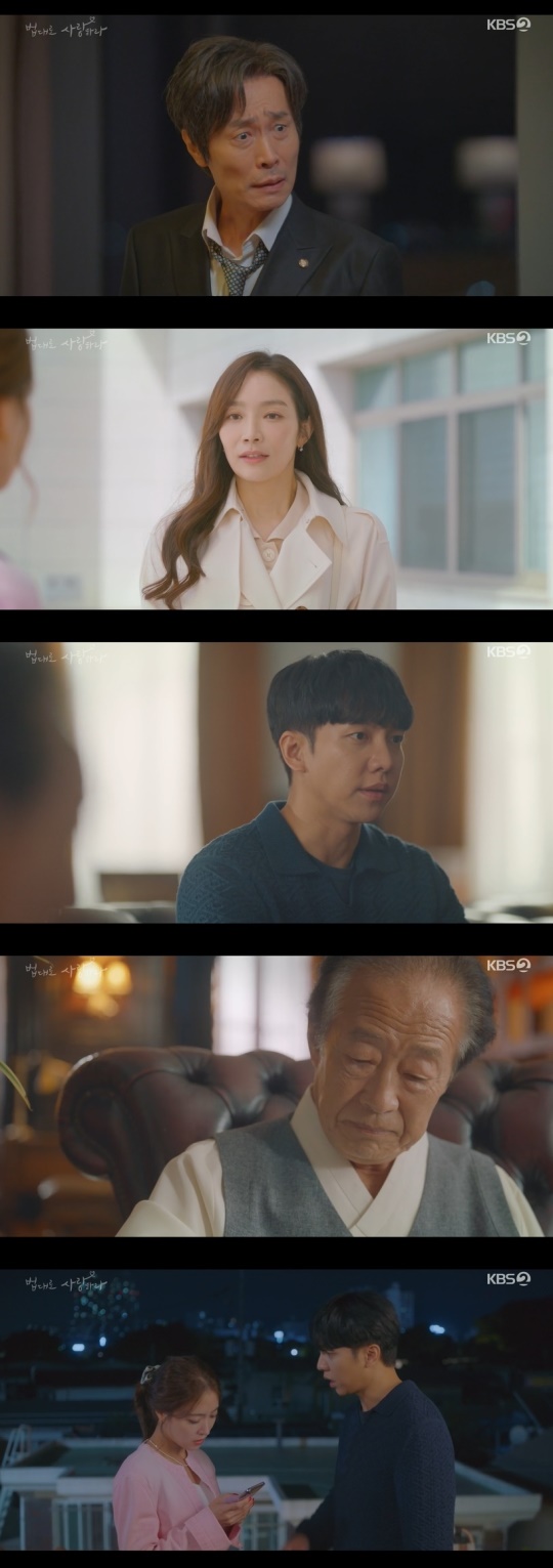 KBS2TV '법대로 사랑하라' 캡처