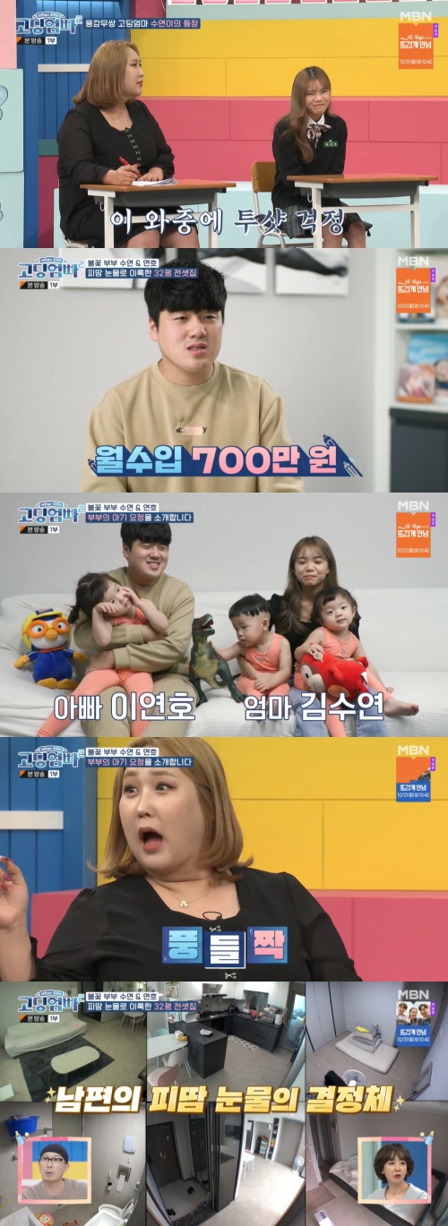 MBN '고딩엄빠2' 방송화면 캡쳐