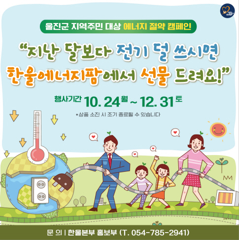 [한울본부 제공]