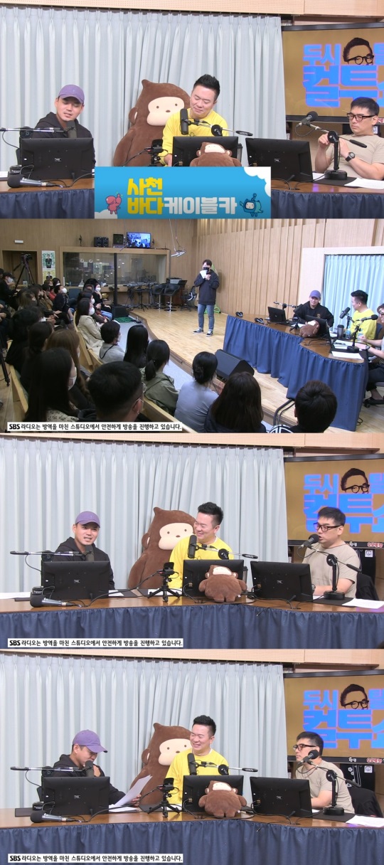 '두시탈출 컬투쇼' 캡처