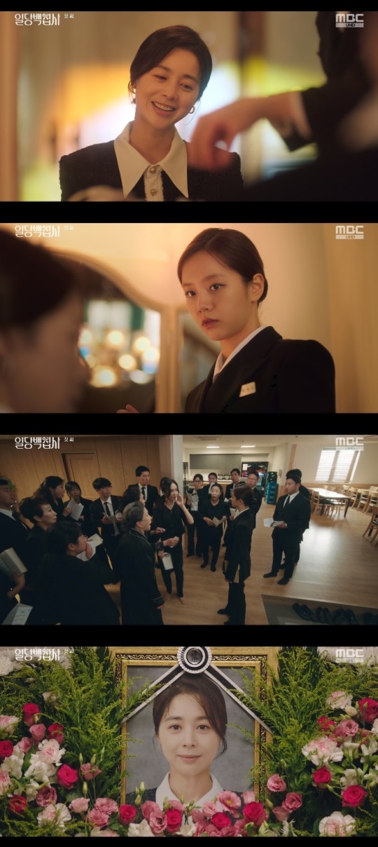 MBC '일당백집사' 방송캡쳐