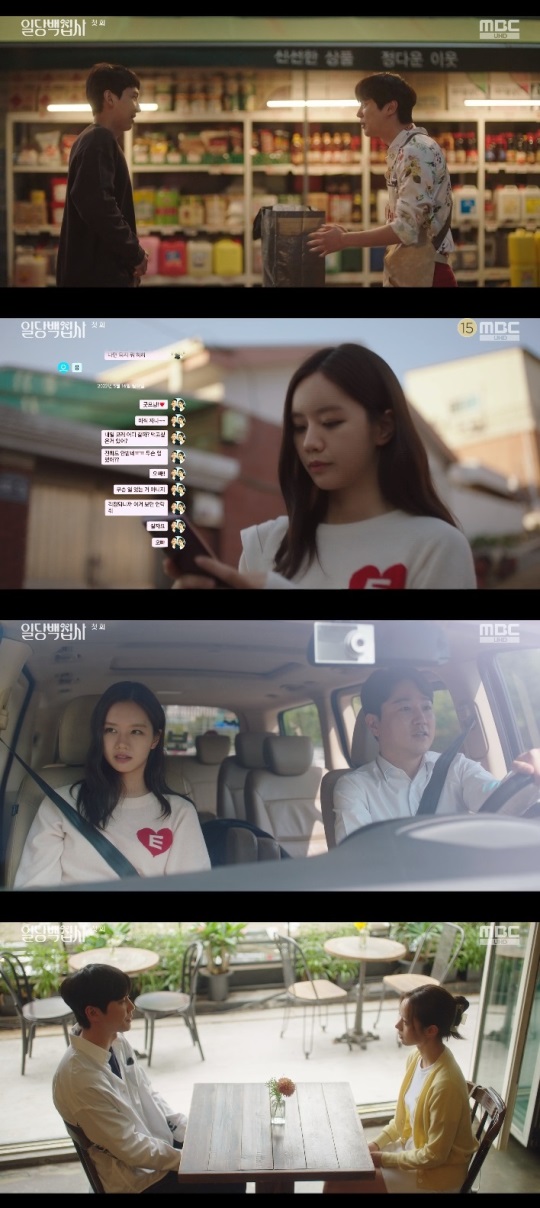 MBC '일당백집사' 방송캡쳐