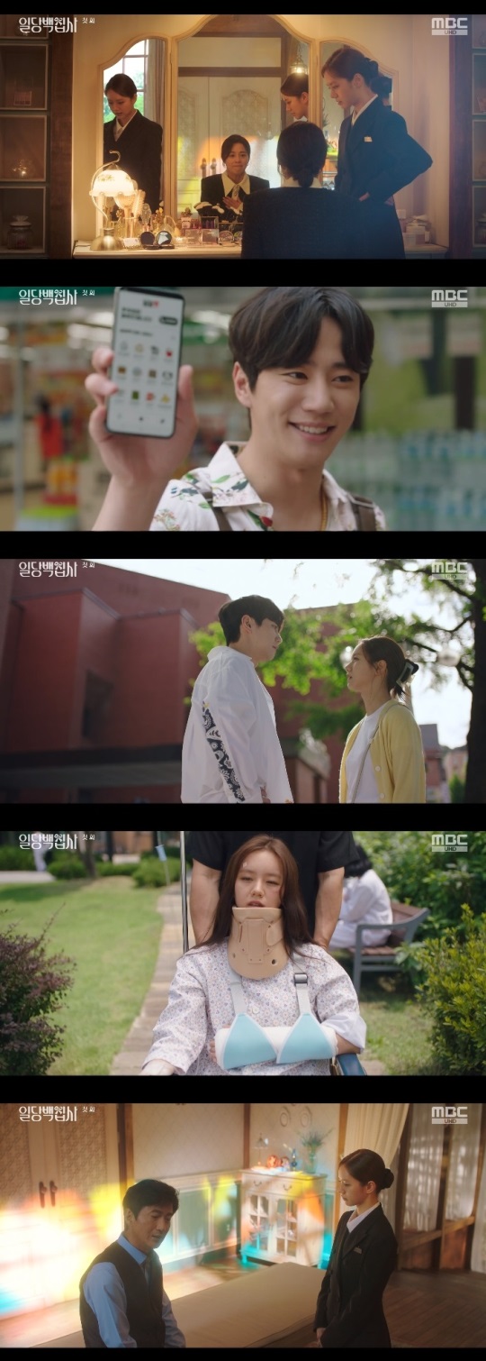 MBC '일당백집사' 방송캡쳐