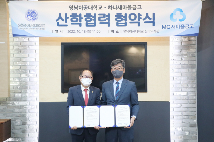 이재용 총장(왼쪽)과 박재판 이사장이 기념사진을 촬영하고 있다.[영남이공대 제공]