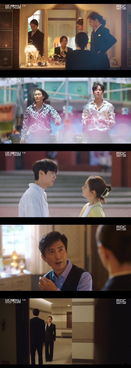 MBC '일당백집사' 방송캡쳐