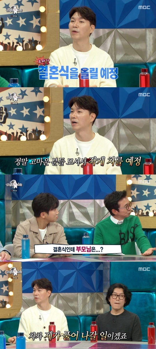 MBC '라스' 방송캡쳐