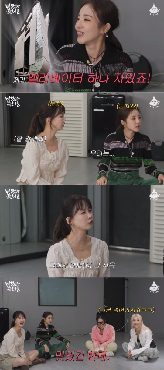 '밥 맛 없는 언니들' 캡처