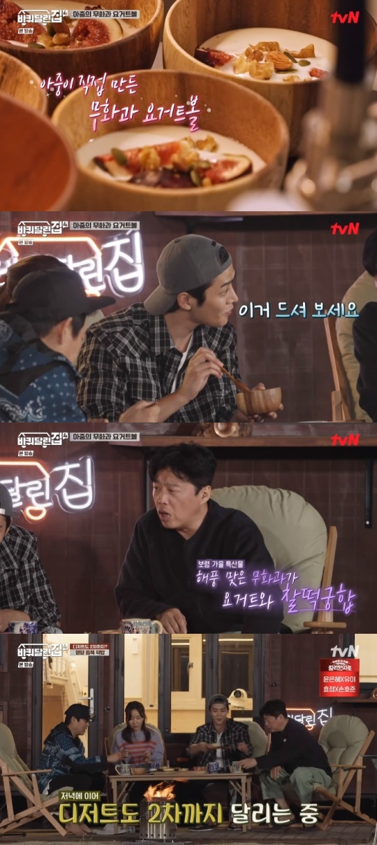 tvN '바달집4' 방송캡쳐