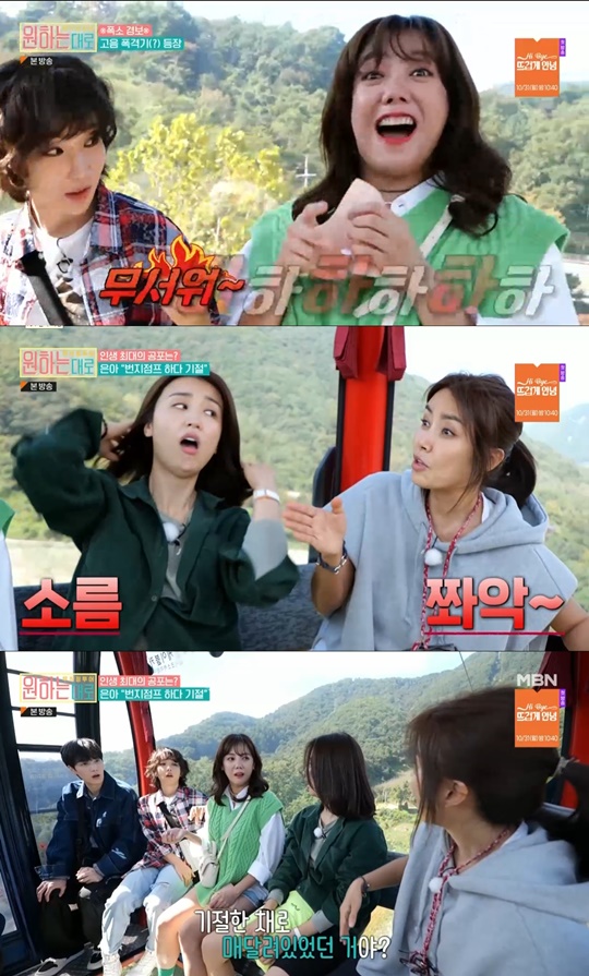 MBN '원하는대로' 캡처