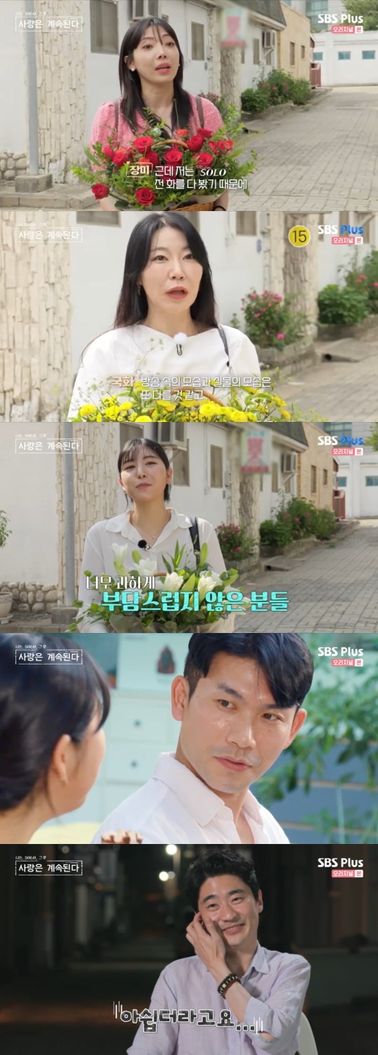SBS Plus '나는 SOLO 그 후, 사랑은 계속된다' 캡처