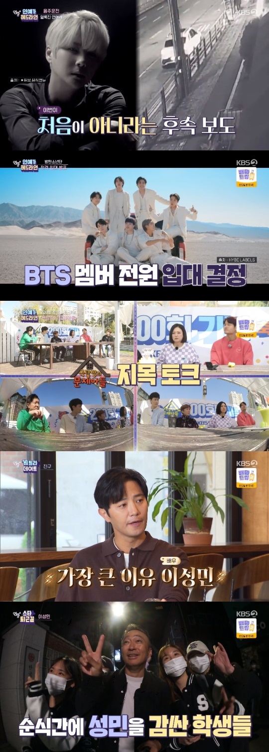 KBS2 '연중플러스' 방송캡쳐