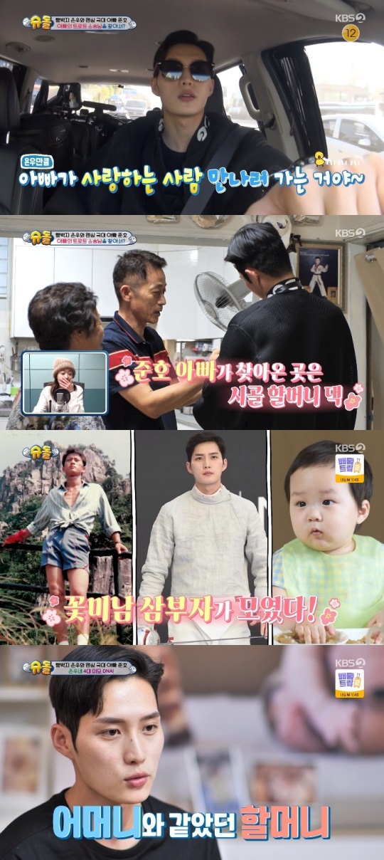KBS2 '슈돌' 방송캡쳐