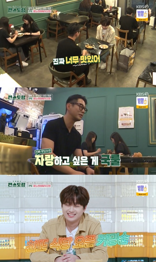 KBS2 '신상출시 편스토랑' 캡처