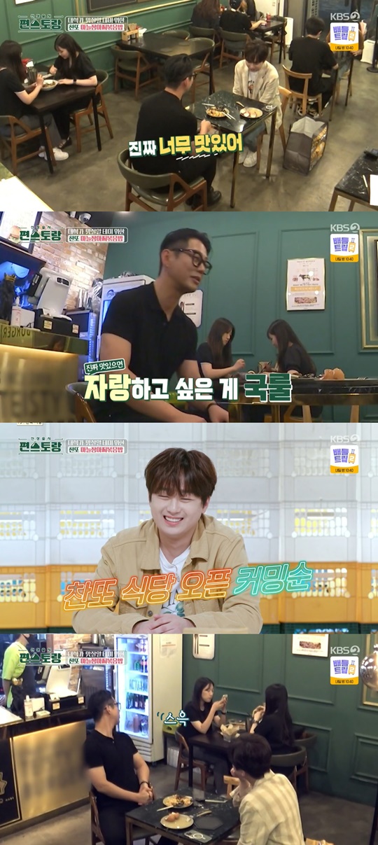 KBS2 '신상출시 편스토랑' 캡처