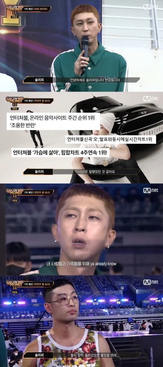 Mnet '쇼미더머니11' 캡처