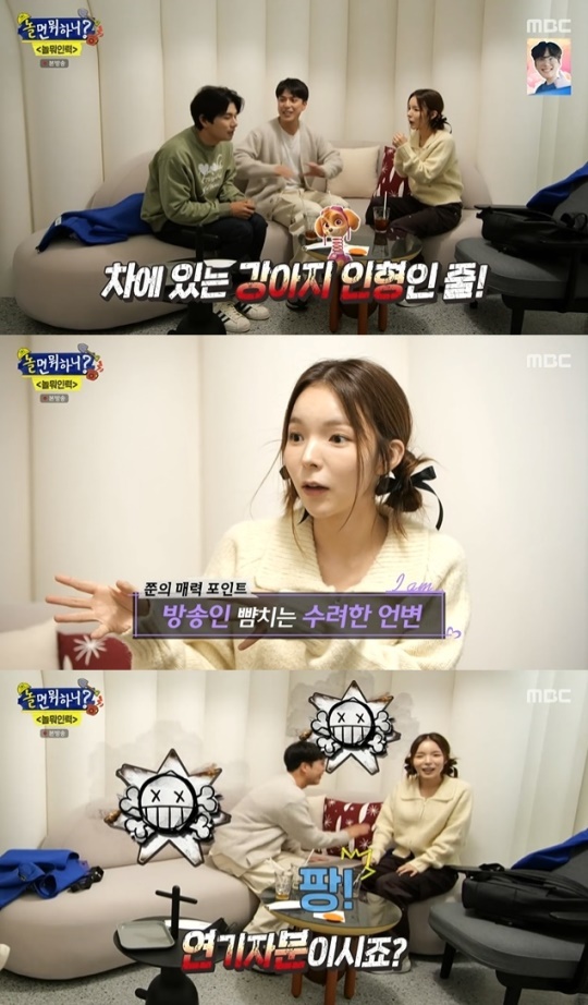 사진=MBC 방송 화면 캡쳐