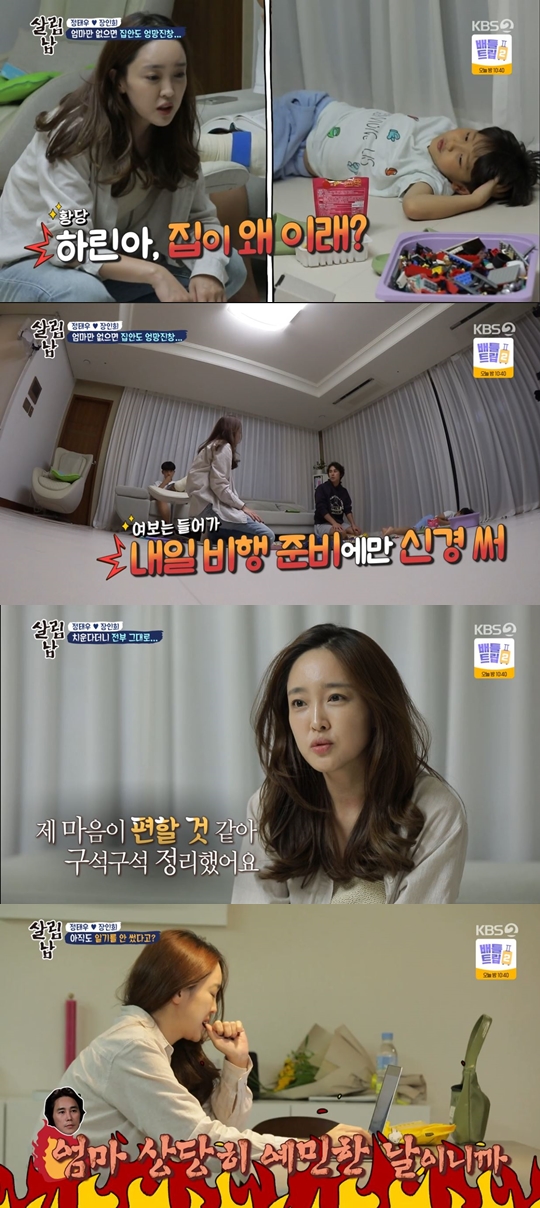KBS 2TV ‘살림하는 남자들 시즌2’ 캡처