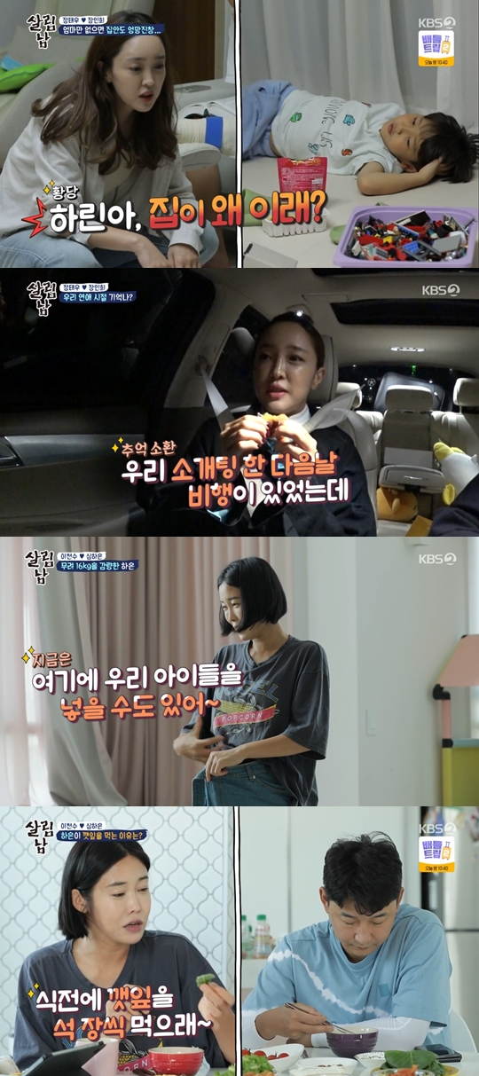 KBS 2TV ‘살림하는 남자들 시즌2’ 캡처