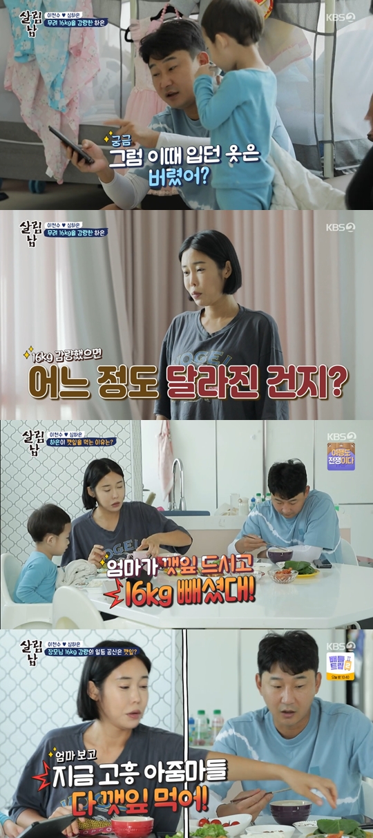 KBS 2TV ‘살림하는 남자들 시즌2’ 캡처