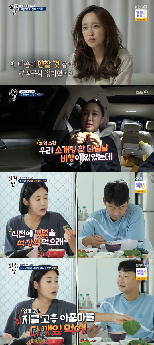 KBS 2TV ‘살림하는 남자들 시즌2’ 캡처