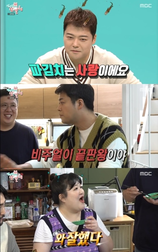 사진=MBC 방송 화면 캡쳐