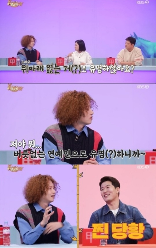 KBS2 '사장님 귀는 당나귀 귀' 방송화면 캡쳐