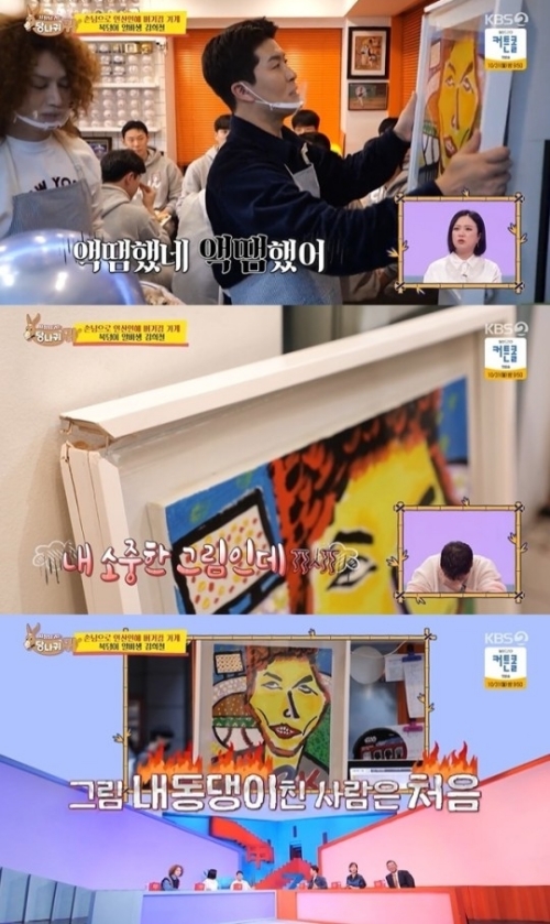 KBS2 '사장님 귀는 당나귀 귀' 방송화면 캡쳐