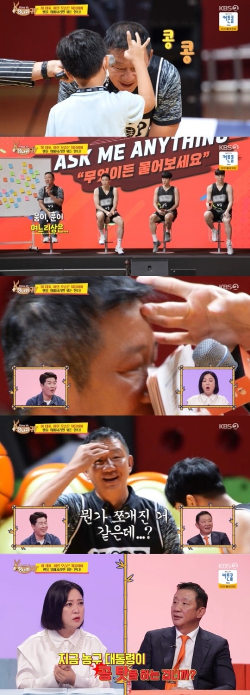 KBS2 '사장님 귀는 당나귀 귀' 방송화면 캡쳐