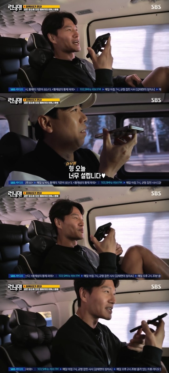 SBS '런닝맨' 캡처