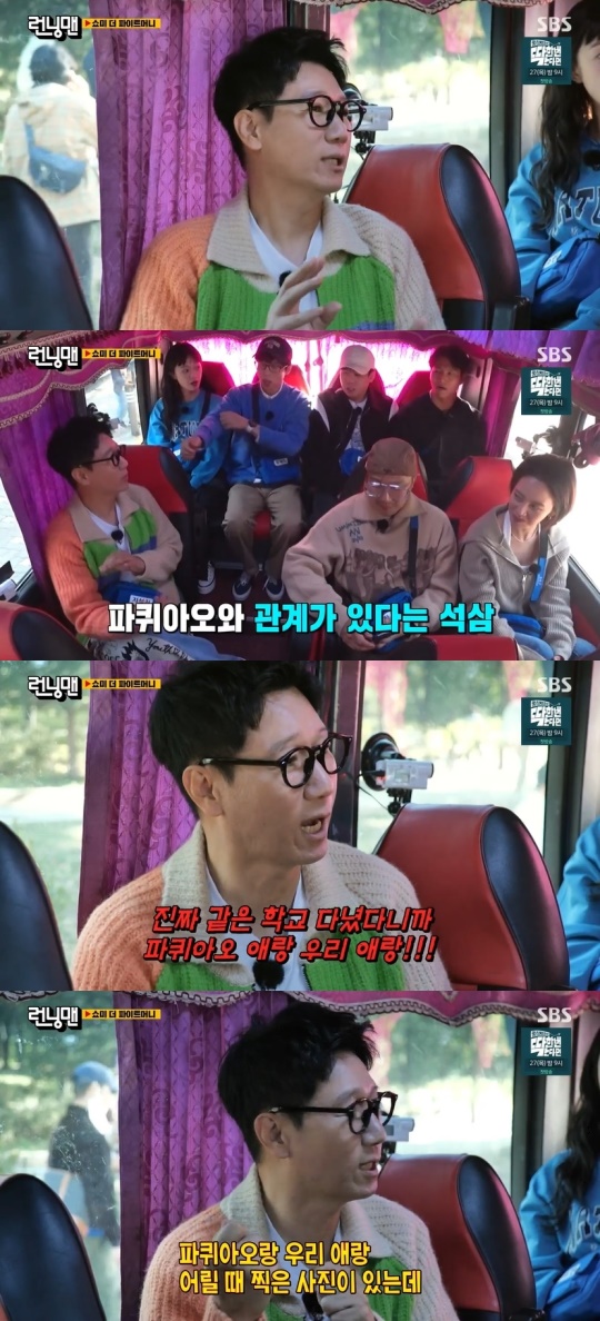 SBS '런닝맨' 캡처