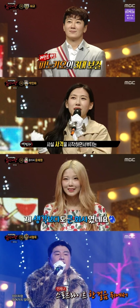 '복면가왕' 방송캡처