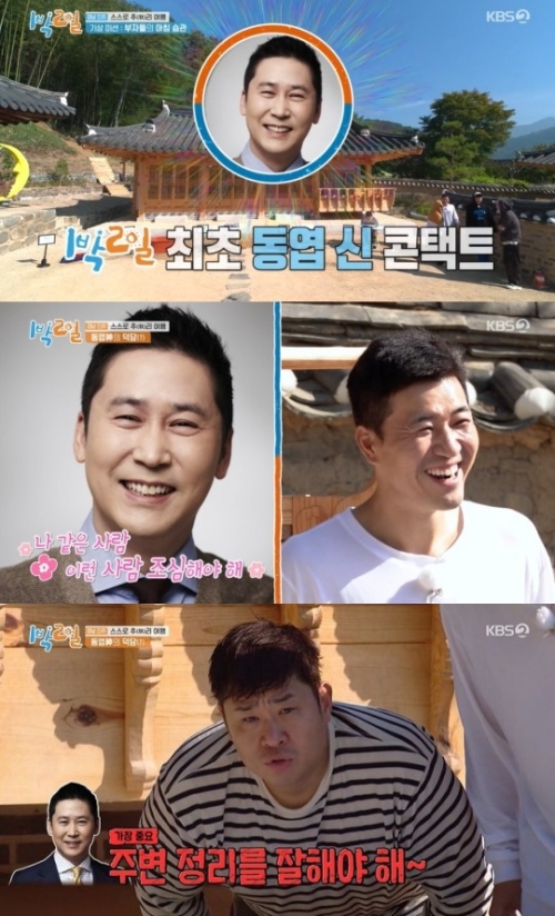 KBS2 '1박2일' 방송화면 캡쳐