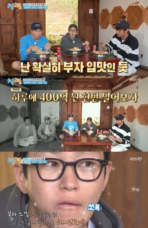 KBS2 '1박2일' 방송화면 캡쳐