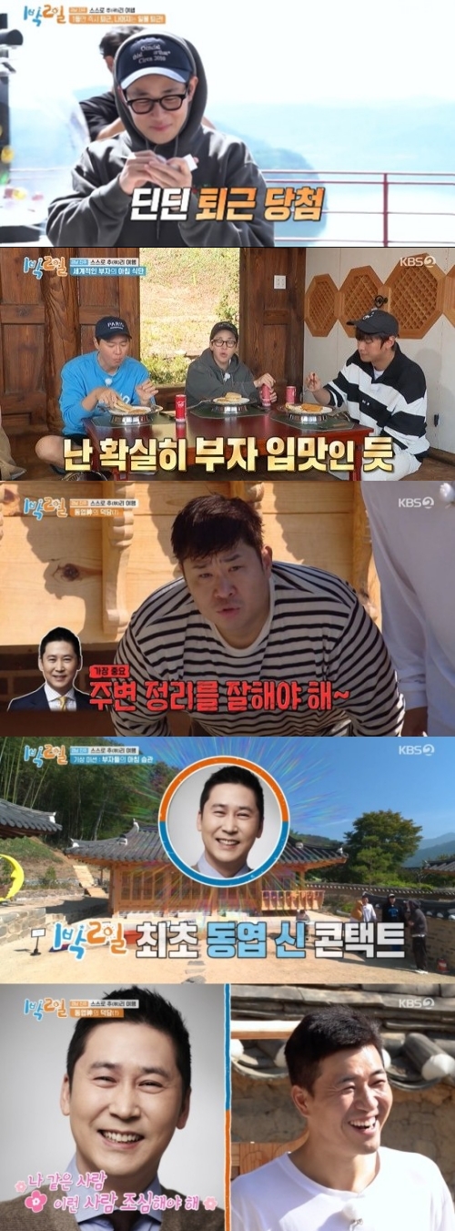 KBS2 '1박2일' 방송화면 캡쳐