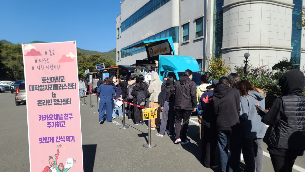 지난 18일 열린 호산대 대학일자리플러스센터 푸드트럭 행사 모습.[호산대 제공]