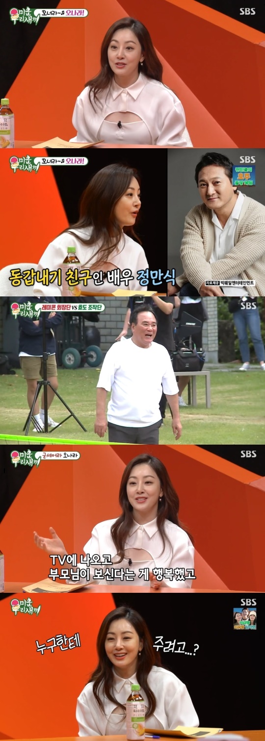 SBS '미운 우리새끼' 캡처