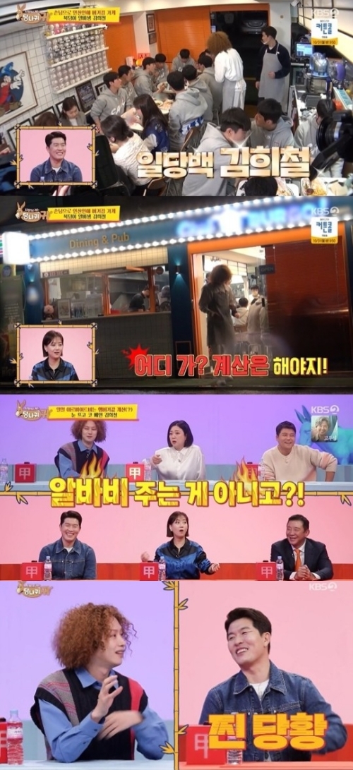 KBS2 '사장님 귀는 당나귀 귀' 방송화면 캡쳐
