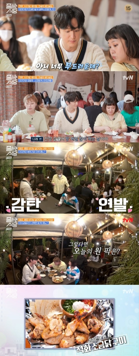 사진=tvN 방송 화면 캡쳐